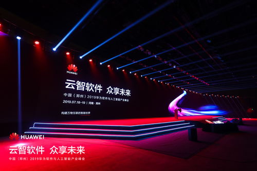 華為以人工智能產業云，譜寫高質量發展新篇章——聚焦人工智能應用軟件開發